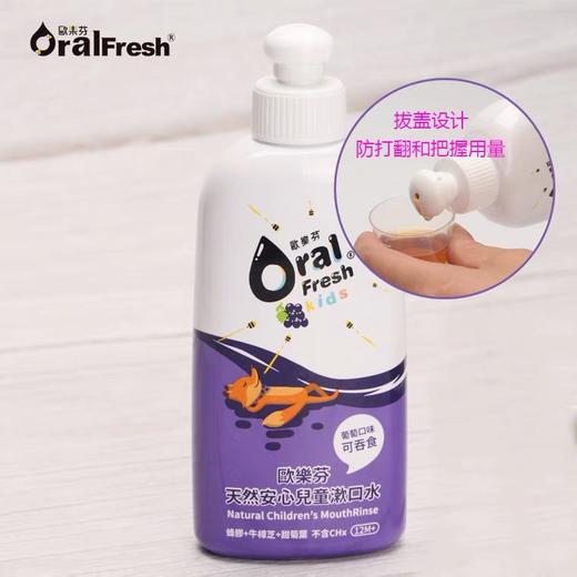 Oralfresh欧乐芬蜂胶无氟儿童漱口水200ml-葡萄味 商品图4
