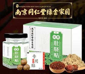 【南京同仁堂，拍一发五！】南京同仁堂绿金家园懒人艾草肚脐贴升级款