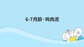 鸡肉泥