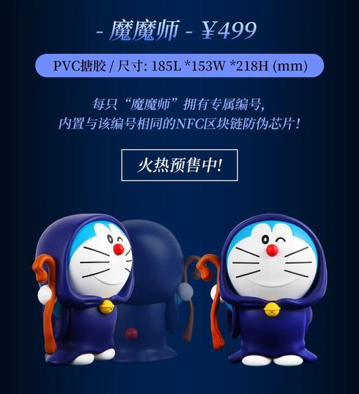 Macott Station 哆啦A梦 全球限量1000个 魔魔师 商品图3