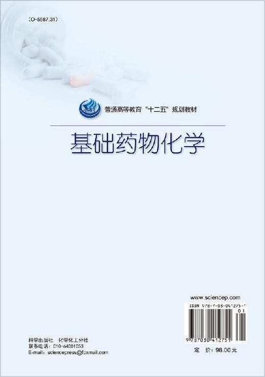 基础药物化学/周成合 商品图1