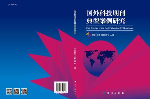 国外科技期刊典型案例研究/中国科协学会服务中心 商品图3