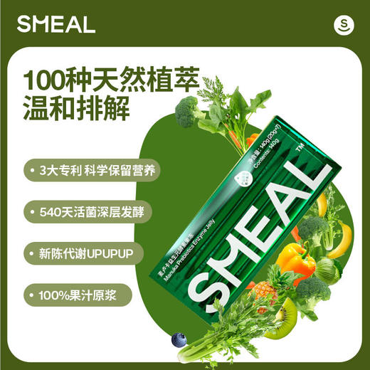 【多买优惠】smeal益生元酵素果冻100+中果蔬提取物边吃边shou轻轻松松就能shou 商品图3