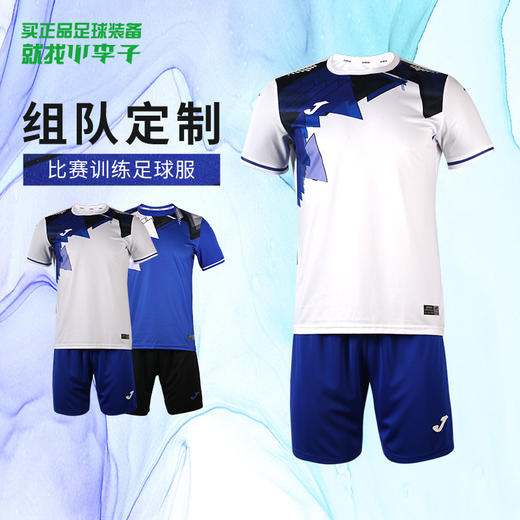 JOMA/霍马足球比赛印制组队短袖比赛定制团队球衣套装男 商品图0