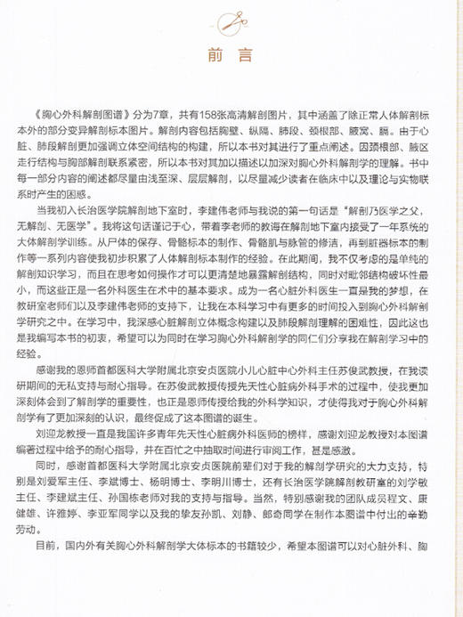 胸心外科解剖图谱 阐述了心脏、肺段解剖以强调立体空间结构的构建 胸心外科解剖书籍 董军 主编 9787521425192中国医药科技出版社 商品图3