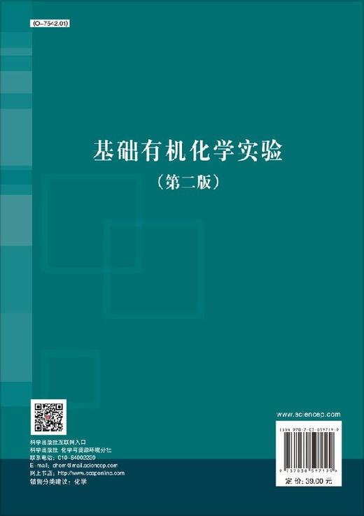 基础有机化学实验（第二版）江洪 商品图1