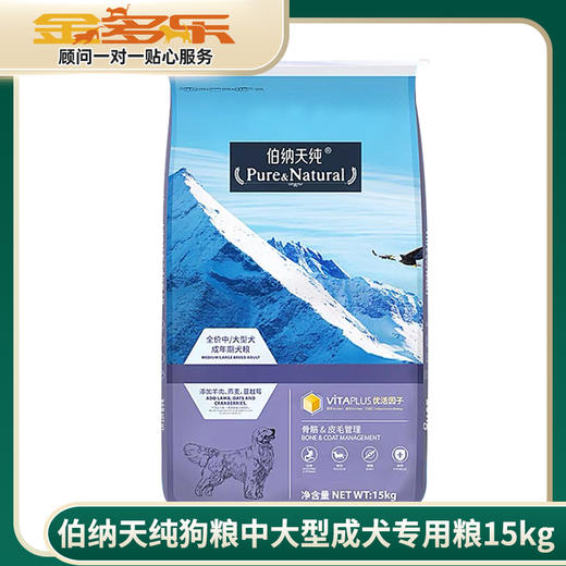 伯纳天纯狗粮中大型成犬专用粮15kg 商品图0