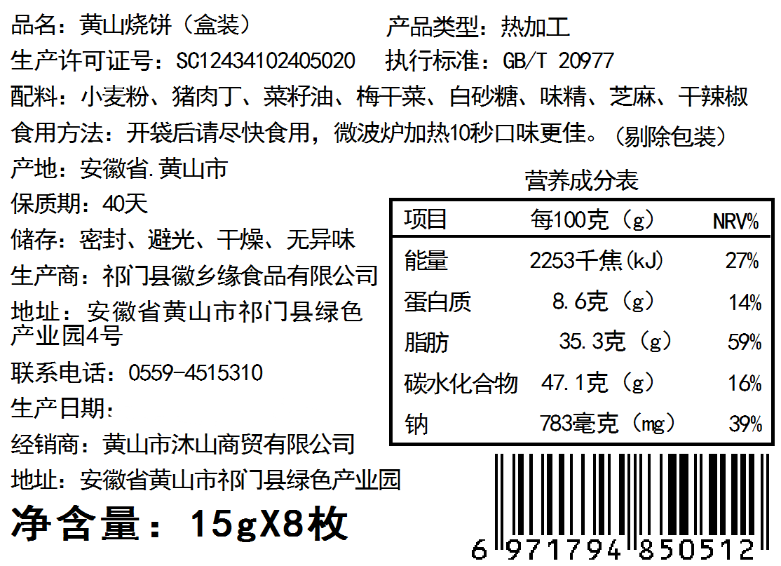 爱心年货安徽黄山烧饼1202盒每日现做新鲜现发