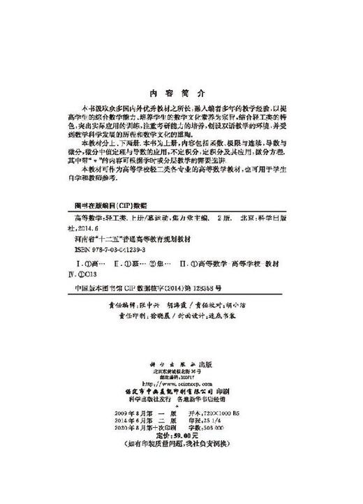 高等数学（轻工类）（第二版）（上册）/慕运动 焦万堂 商品图2