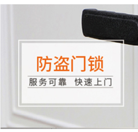 【臻选家政-日常保洁】入户门锁开锁服务 —上海