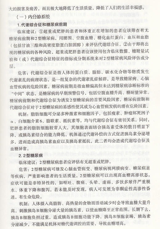 肥胖中医药干预技术及临床运用精粹 周仲瑜 黄伟 主编 肥胖病中医治疗法 中医临床经验 中国医药科技出版社9787521426496 商品图4