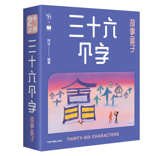 小象汉字三十六个字故事盒子 商品图5