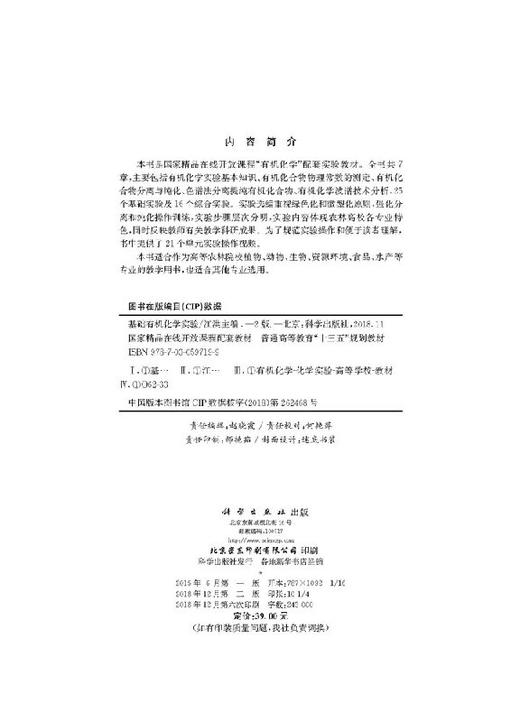 基础有机化学实验（第二版）江洪 商品图2