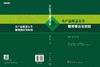 农产品质量安全管理理论与实践/吴秀敏等 商品缩略图3