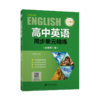 高中英语同步单元精练（上外版必修一、二册套装）9787313252050+9787313252067 商品缩略图1