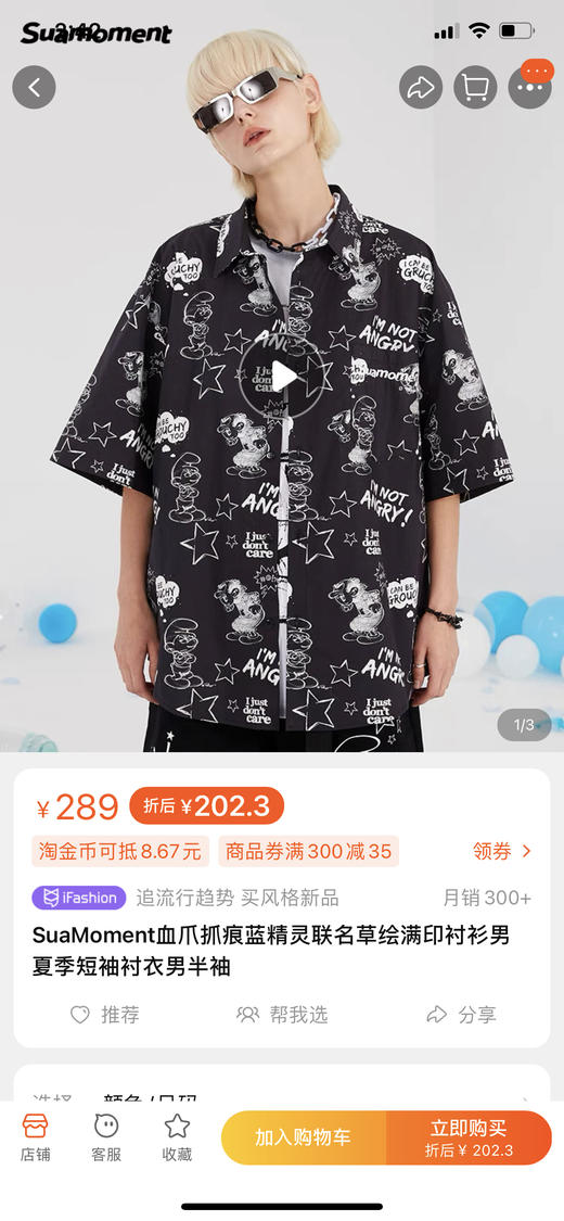 季末卖个寂寞！Suamoment国潮爪痕蓝精灵联名款半袖衬衫男女同款 商品图2