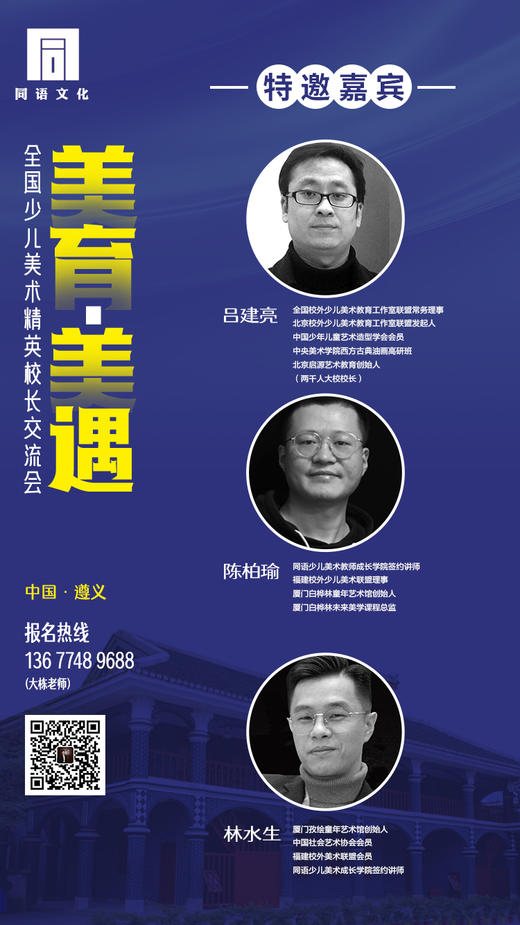 全国少儿美术精英校长交流会（10月19日-21日） 商品图6