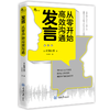 发言：从零开始高效沟通 商品缩略图0