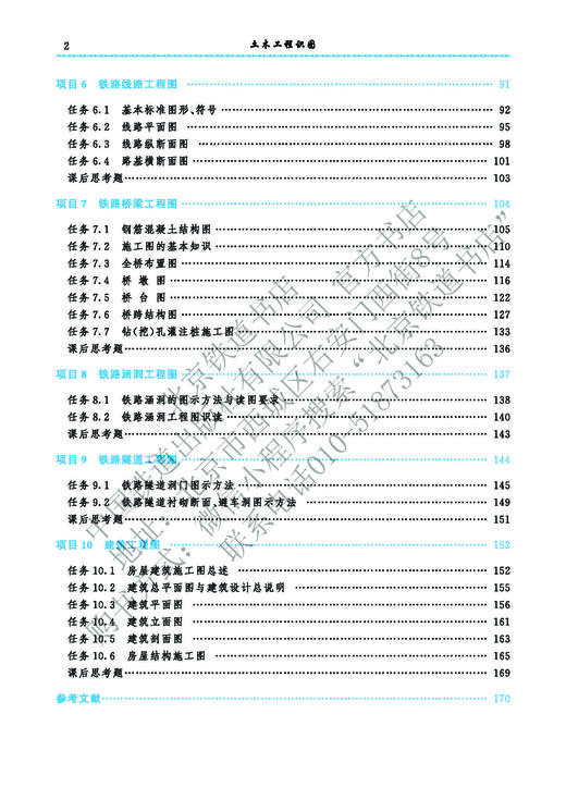 978-7-113-27997-4 土木工程识图（铁道工程类）（第二版） 商品图5