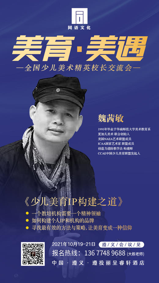 全国少儿美术精英校长交流会（10月19日-21日） 商品图3