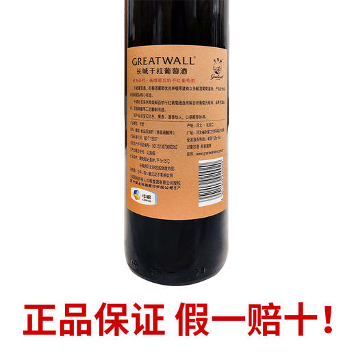【中粮长城 假一赔十】长城钻石高级解百纳干红葡萄酒 长城礼盒装红酒 商品图6