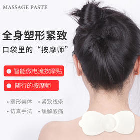 【口袋里的“按摩师”】EMS微电流按摩贴塑型美体紧致线条模拟人工全身适用缓解酸痛智能感应断电保护持久续航轻巧便携
