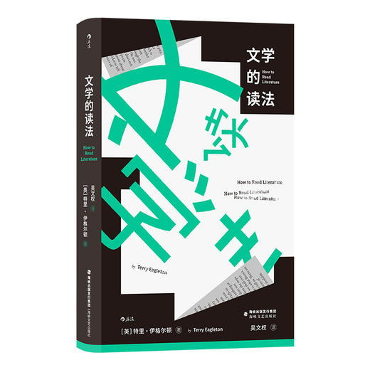 后浪正版 文学的读法 文学欣赏文学阅读指南 文学理论书籍 商品图4