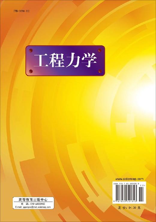 工程力学陶春达 黄云/陶春达 黄云 商品图1