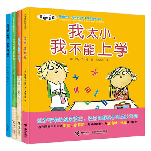 查理与劳拉系列4册 商品图0