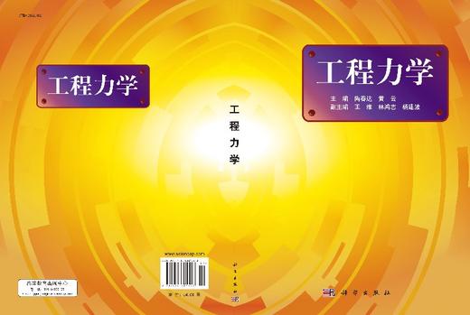工程力学陶春达 黄云/陶春达 黄云 商品图3