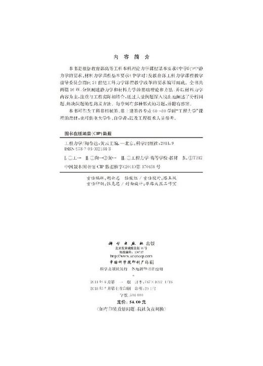 工程力学陶春达 黄云/陶春达 黄云 商品图2