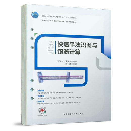 9787112262410 快速平法识图与钢筋计算 中国建筑工业出版社 商品图0