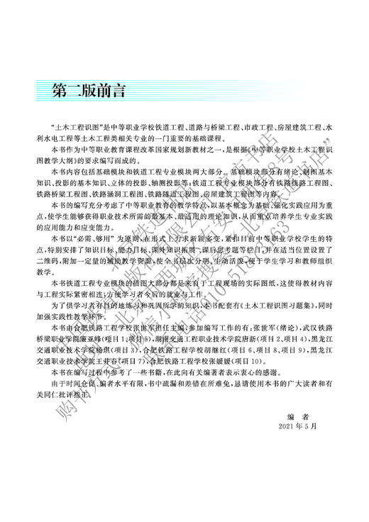 978-7-113-27997-4 土木工程识图（铁道工程类）（第二版） 商品图2