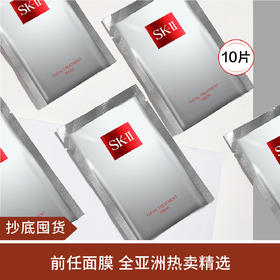 【抄底囤货】SKII 前任面膜 （散片）