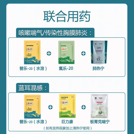 【替乐20】巨龙动保替乐-20水溶 替米考星20%100g 商品图3