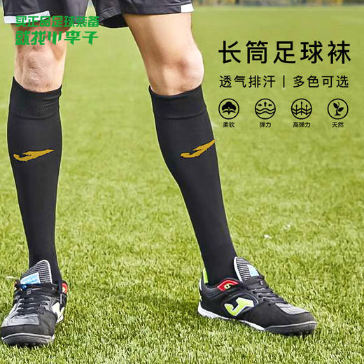 JOMA/霍马 长筒足球袜 商品图0