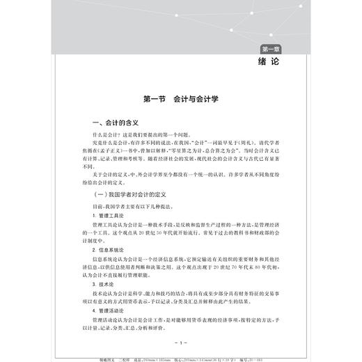 会计学基础(第3版财务与会计类应用型创新系列规划教材)/石道金/浙江大学出版社 商品图4