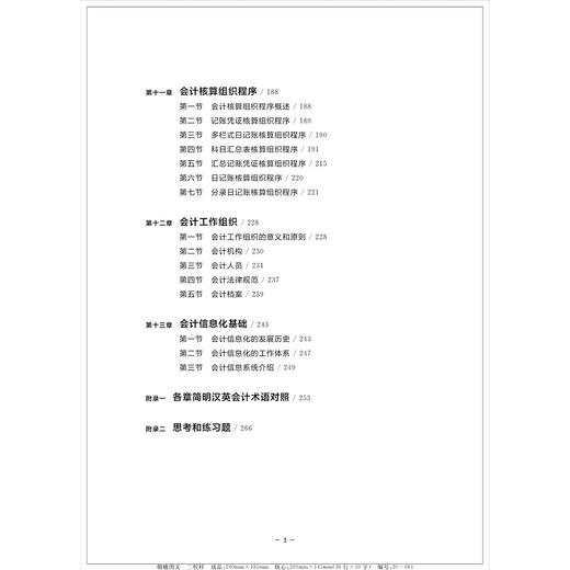 会计学基础(第3版财务与会计类应用型创新系列规划教材)/石道金/浙江大学出版社 商品图3