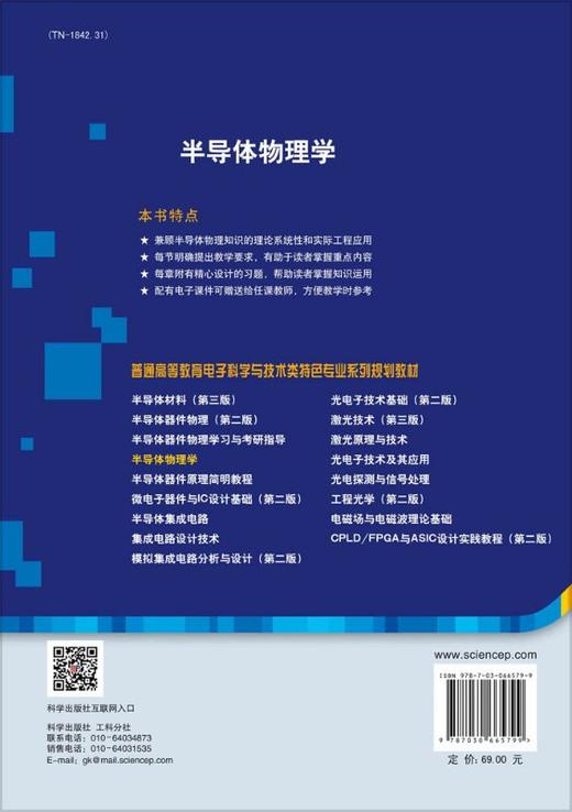 半导体物理学/张宝林 董鑫 李贤斌 商品图1