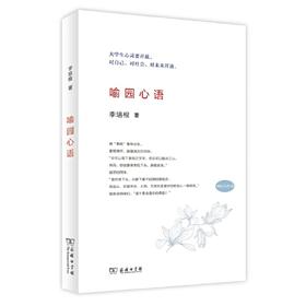 喻园心语(含光盘)