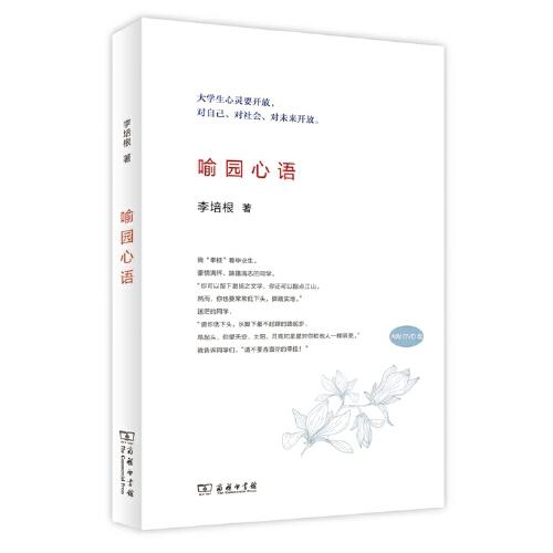 喻园心语(含光盘) 商品图0