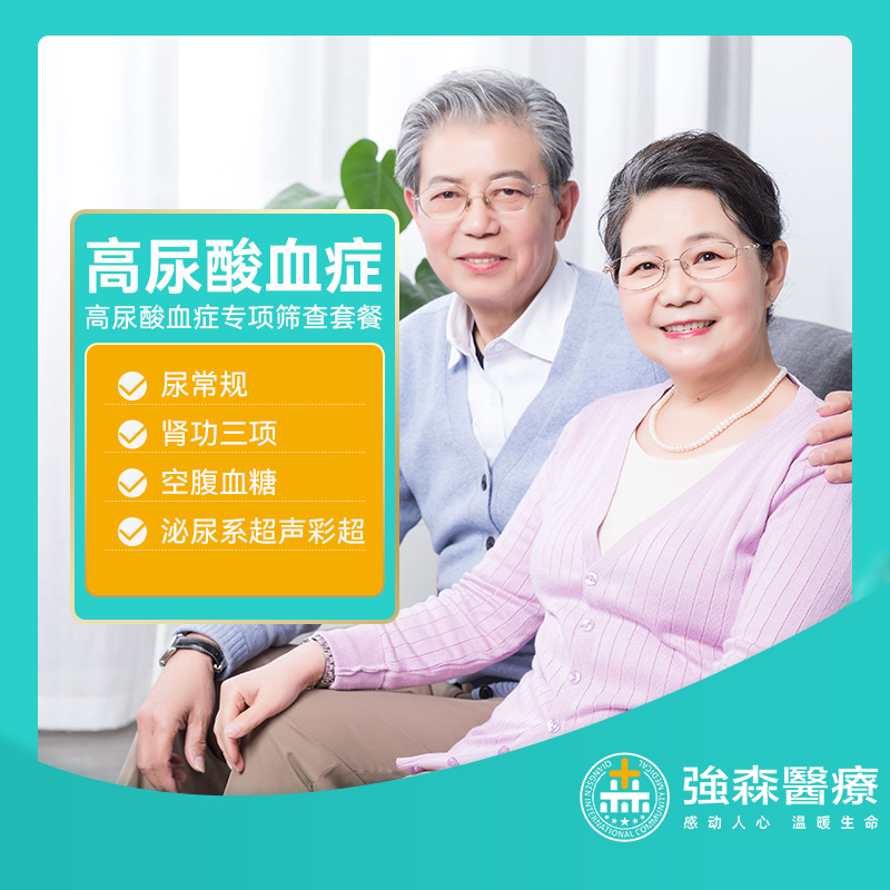 高尿酸血症专项筛查