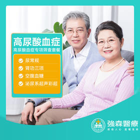 高尿酸血症专项筛查