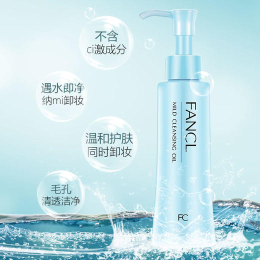 芳珂卸妆油纳米净化卸妆水敏感肌温和 商品图2