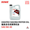 ROWE 德威 酯类 赛用高性能机油 Racing 赛用｜深圳零创 x CLAUTO酷乐商城 商品缩略图1