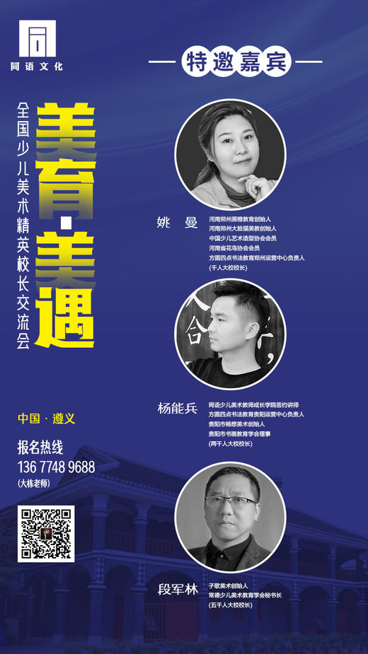 全国少儿美术精英校长交流会（10月19日-21日） 商品图8