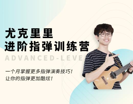 进阶指弹第二期8 商品图0