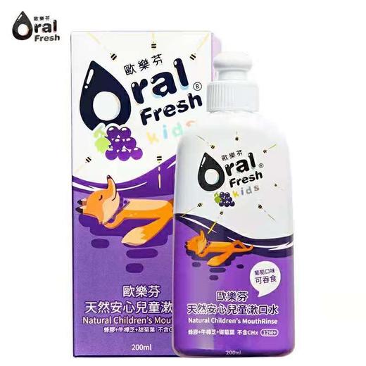 Oralfresh欧乐芬蜂胶无氟儿童漱口水200ml-葡萄味 商品图0