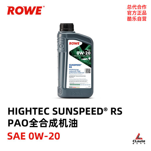 ROWE 德威 PAO全合成机油 ｜深圳零创 x CLAUTO酷乐商城 商品图3