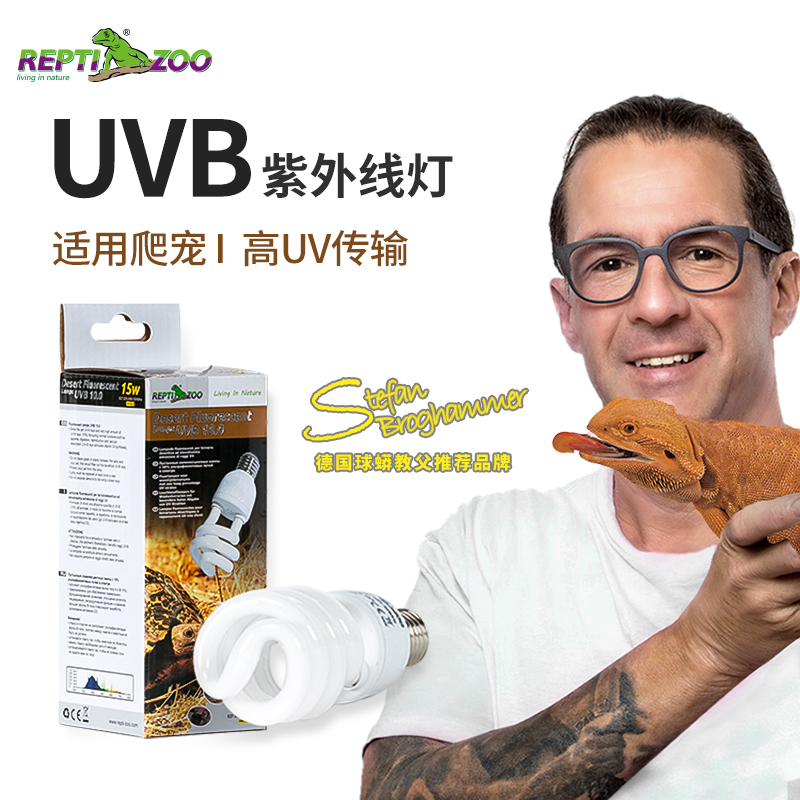 REPTIZOO爬虫UVB灯泡10.0灯管5.0陆龟蜥蜴乌龟补钙晒背灯